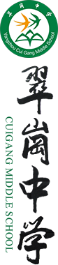 扬州翠岗中学