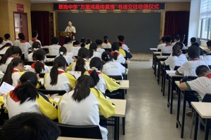 翠岗中学举行“万里鸿雁传真情”书信结对收信仪式