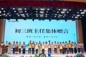 策马扬鞭踏山海 笃行致远绽芳华—— 翠岗中学举行 2026 届初三毕业典礼